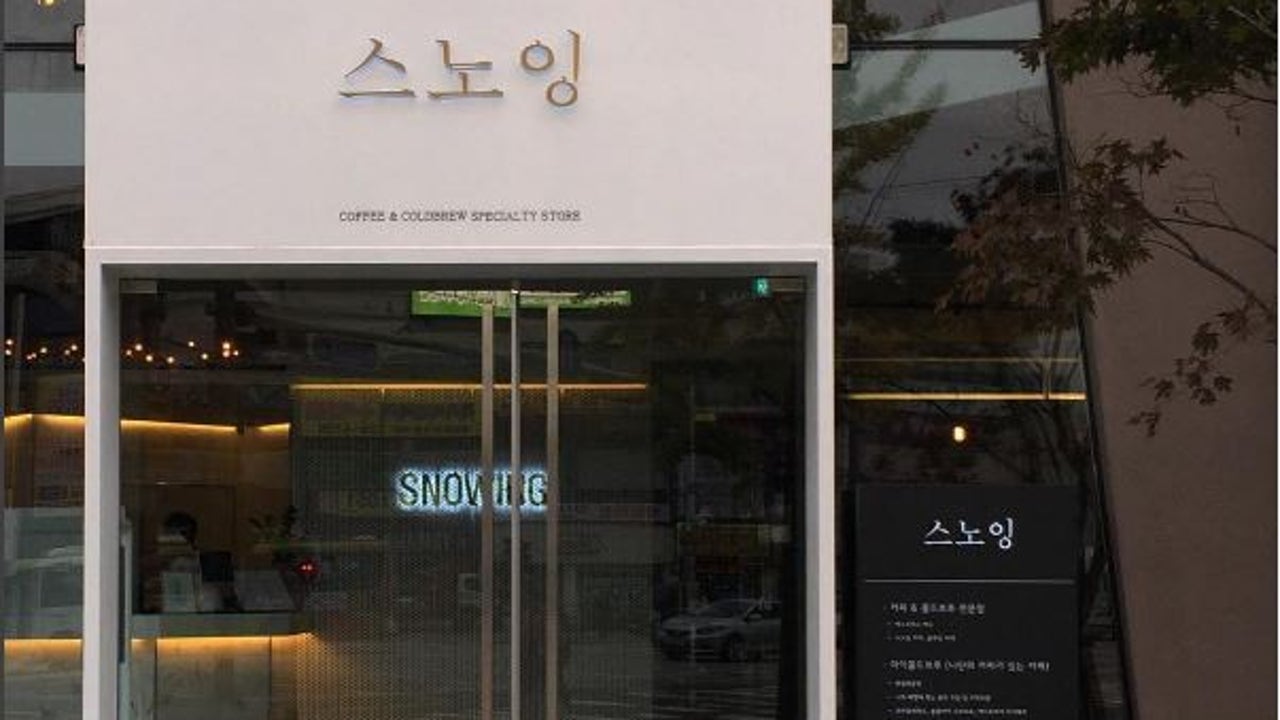 스노잉 본점