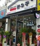 한우궁 북주안점
