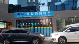 제일카에어컨