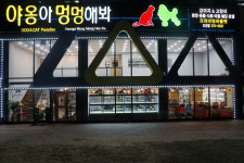 야옹아멍멍해봐 오산점
