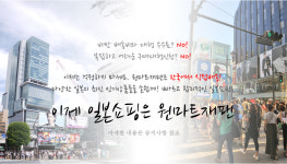 원마트재팬