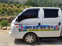 대한창호유리샷시