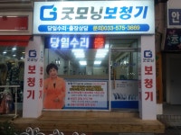 삼척보청기센터굿모닝