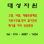 대성자원
