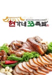 현가네33족발보쌈