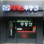 홍대피카소공인중개사사무소