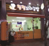 찡찡꼬마김밥수완점
