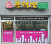 복덕방공인중개사사무소
