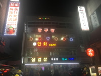스카이당구장