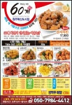 60계치킨 원주혁신도시점