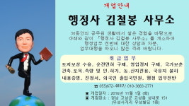행정사김철봉사무소