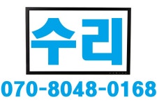 컴퓨터수리전문