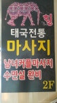 힐태국마사지