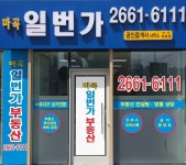 마곡일번가공인중개사사무소
