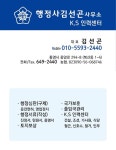 행정사김선곤사무소