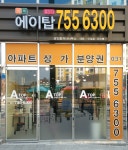 위례에이탑공인중개사사무소