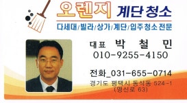 오렌지 청소