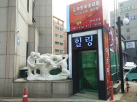 힐링아로마마사지