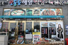 오동도해양식당