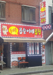 동대문곱순이네곱창