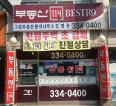 그린부동산중개사무소