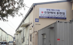 현대에너그린