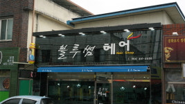 블루썸헤어