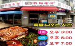 화정족발 문산점