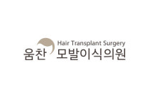 움찬의원