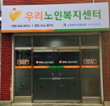 우리노인복지센터