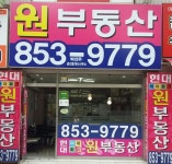 원공인중개사사무소