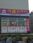 여주아이파크공인중개사사무소
