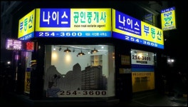 나이스공인중개사사무소