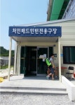 처인배드민턴장