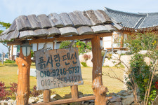 흙사랑한옥펜션