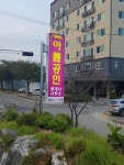 여주아이파크공인중개사사무소