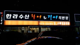 한라수산