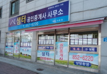 샘터공인중개사사무소