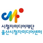울산시청자미디어센터
