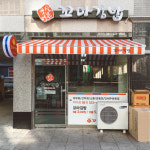 햇살머믄꼬마김밥