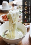 본가안동국시