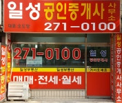 일성 공인중개사사무소