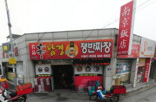 황제남경쟁반짜장