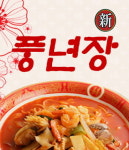 풍년장