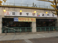 함경면옥 본점