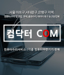 컴닥터