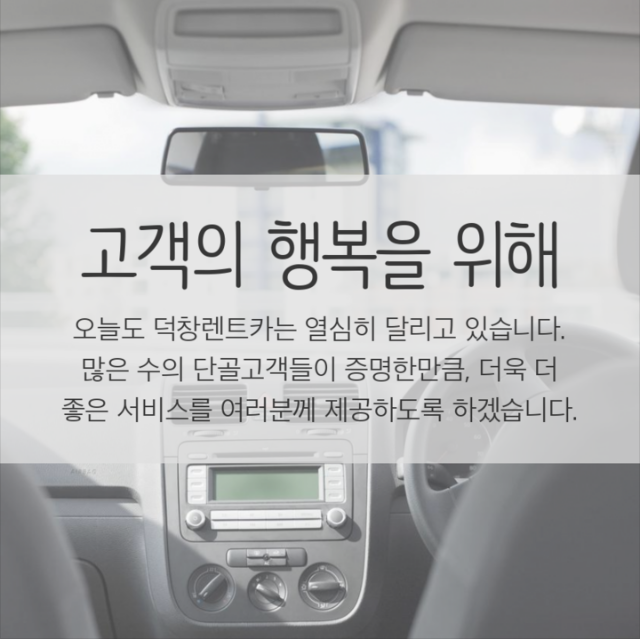 덕창렌트카