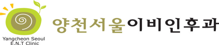 양천서울이비인후과의원