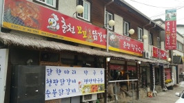 춘천꼬꼬닭갈비 청평점