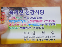 청강식당